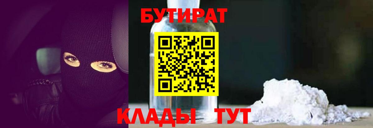 БУТИРАТ бутик Шатура
