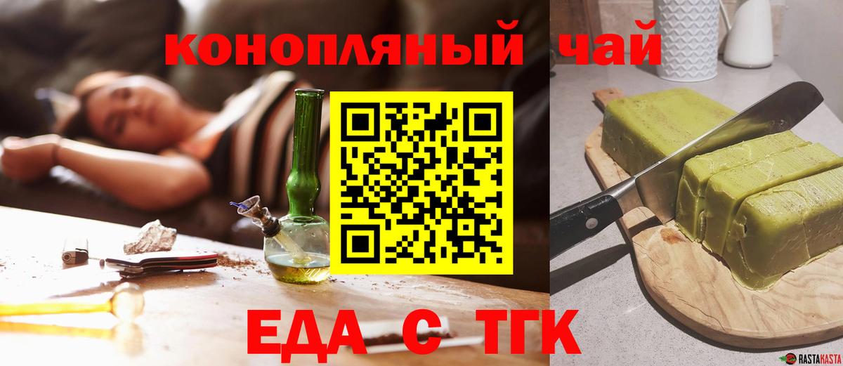 Еда ТГК марихуана Шатура