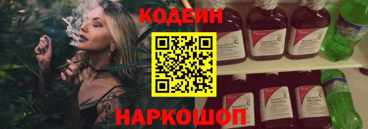 Codein Purple Drank  Вход с VPN  Шатура 
