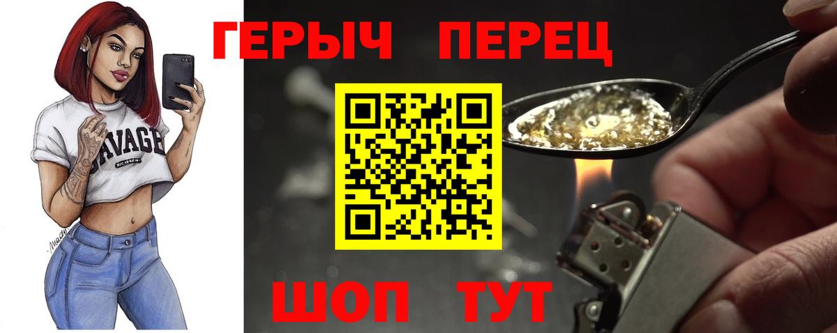 ГЕРОИН VHQ  Вход с VPN  Шатура 