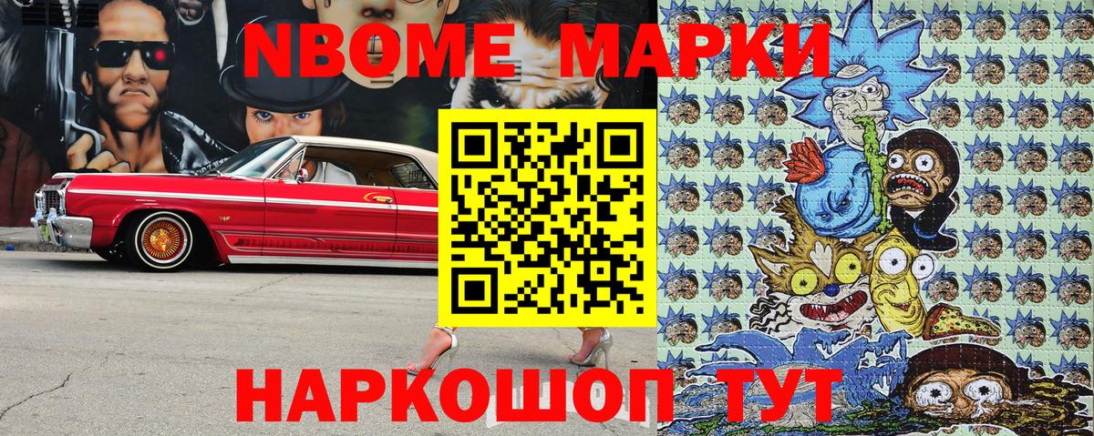 Марки 25I-NBOMe 1,8мг Шатура